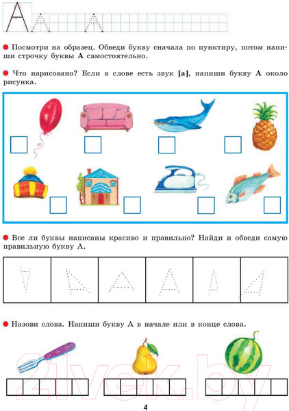 Изображение товара Рабочая тетрадь Эксмо К азбуке с крупными буквами (Павлова Н.Н.)