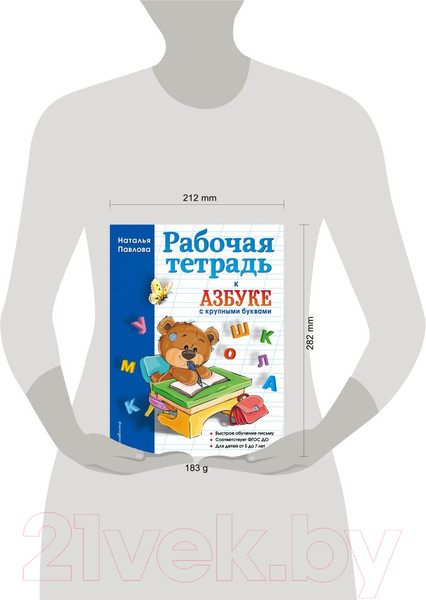 Изображение товара Рабочая тетрадь Эксмо К азбуке с крупными буквами (Павлова Н.Н.)
