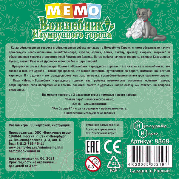 Изображение товара Настольная игра Нескучные игры Мемо. Волшебник Изумрудного города / 8368/36