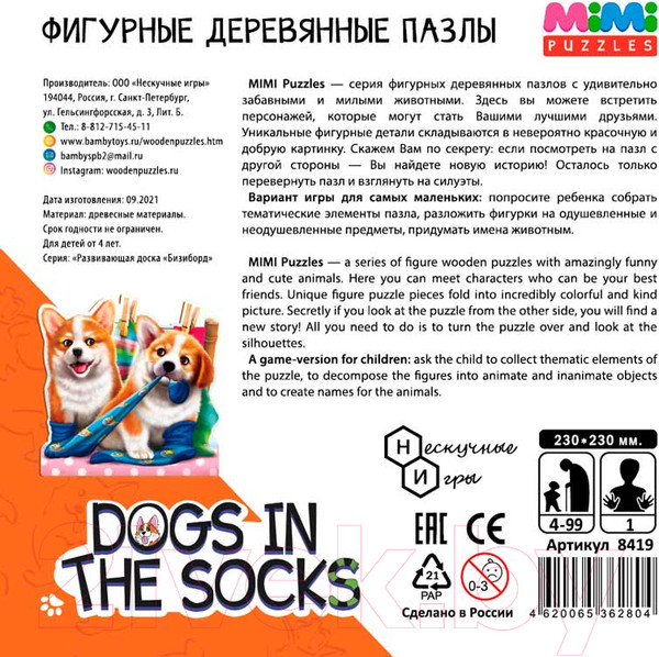 Изображение товара Пазл Нескучные игры Dogs in the socks / 8419/36