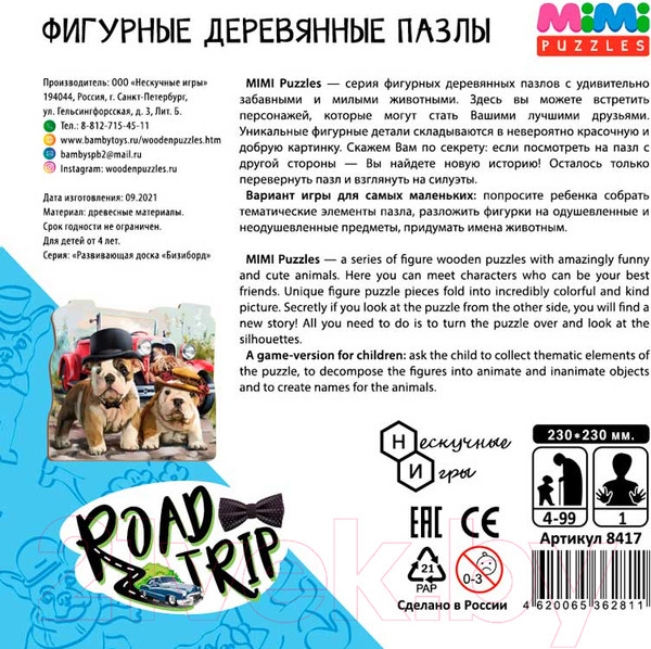 Изображение товара Пазл Нескучные игры Road Trip / 8417