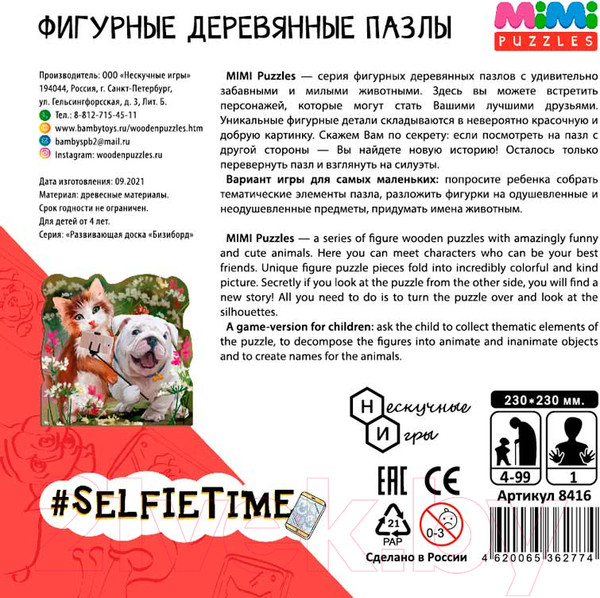 Изображение товара Пазл Нескучные игры Selfietime / 8416/36