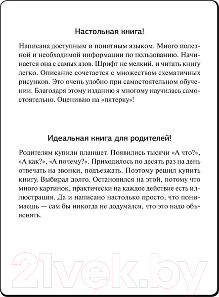 Изображение товара Книга АСТ Планшет. Самоучитель. Максимально понятно (Жуков И.)