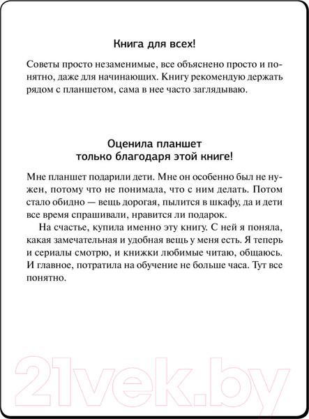 Изображение товара Книга АСТ Планшет. Самоучитель. Максимально понятно (Жуков И.)