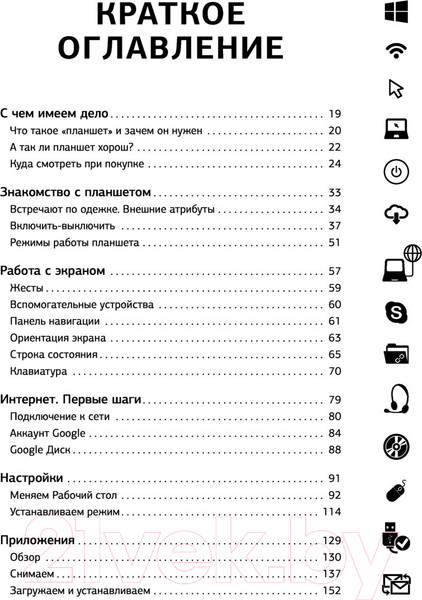 Изображение товара Книга АСТ Планшет. Самоучитель. Максимально понятно (Жуков И.)