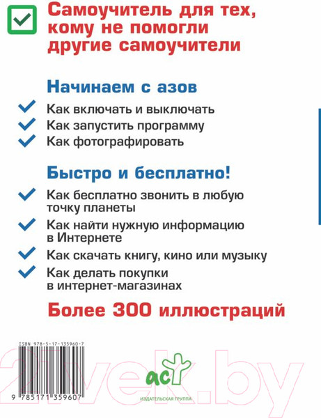 Изображение товара Книга АСТ Планшет. Самоучитель. Максимально понятно (Жуков И.)