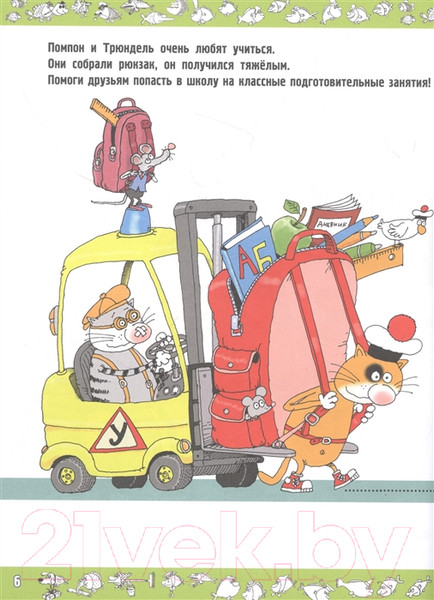 Изображение товара Развивающая книга АСТ Классные занятия с котом Помпоном (Воронцов Н.)