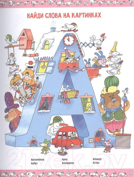 Изображение товара Развивающая книга АСТ Классные занятия с котом Помпоном (Воронцов Н.)