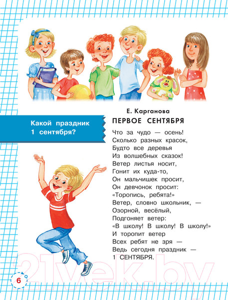 Изображение товара Книга АСТ Первый раз – в первый класс! (Успенский Э.Н., Маршак С.Я., Карганова Е.Г.)