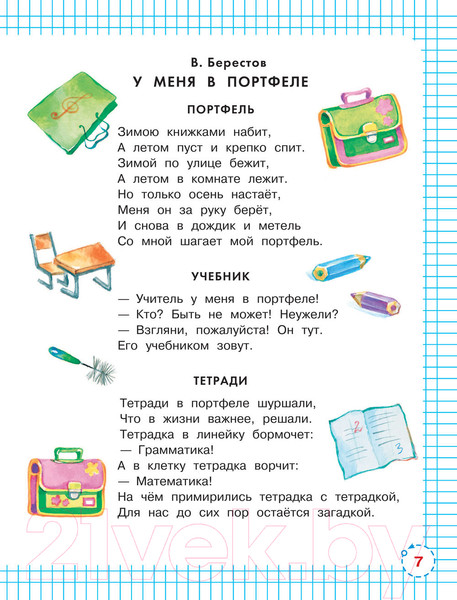 Изображение товара Книга АСТ Первый раз – в первый класс! (Успенский Э.Н., Маршак С.Я., Карганова Е.Г.)