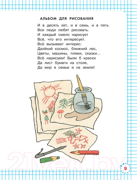 Изображение товара Книга АСТ Первый раз – в первый класс! (Успенский Э.Н., Маршак С.Я., Карганова Е.Г.)