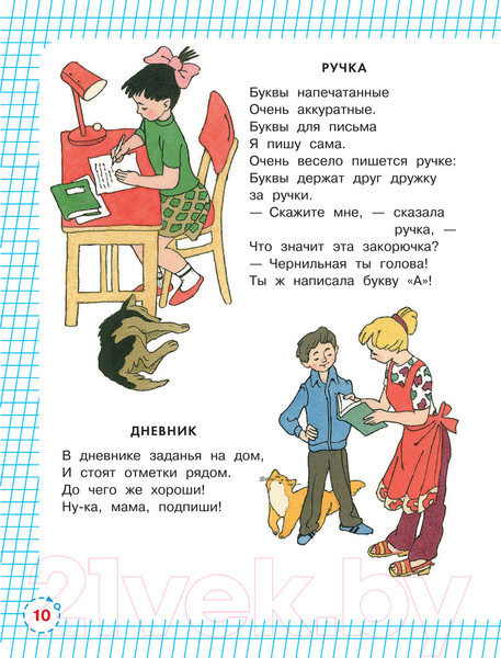 Изображение товара Книга АСТ Первый раз – в первый класс! (Успенский Э.Н., Маршак С.Я., Карганова Е.Г.)