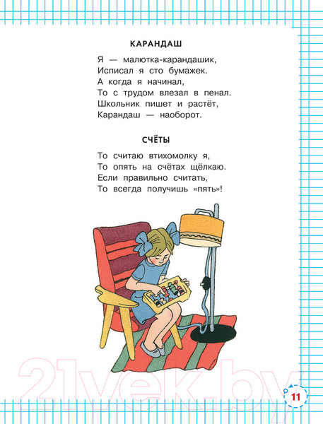 Изображение товара Книга АСТ Первый раз – в первый класс! (Успенский Э.Н., Маршак С.Я., Карганова Е.Г.)
