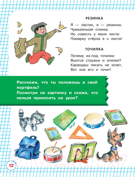 Изображение товара Книга АСТ Первый раз – в первый класс! (Успенский Э.Н., Маршак С.Я., Карганова Е.Г.)