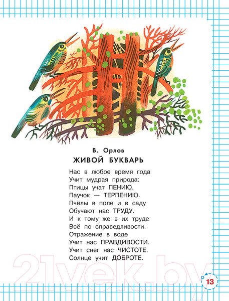 Изображение товара Книга АСТ Первый раз – в первый класс! (Успенский Э.Н., Маршак С.Я., Карганова Е.Г.)