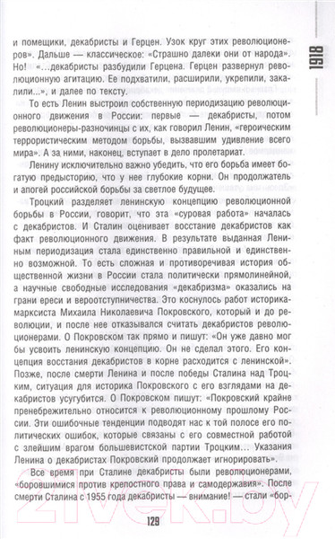 Изображение товара Книга АСТ Погибель Империи: Наша история. Гражданская война (Сванидзе Н.)