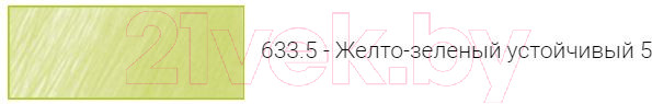 Изображение товара Пастель сухая Rembrandt 633.5 / 31996335 (желто-зеленый прочный)