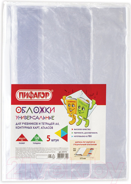 Изображение товара Набор обложек Пифагор 225772 (5шт)