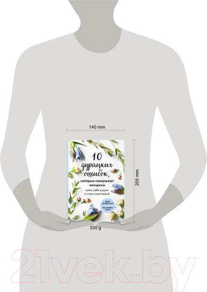 Изображение товара Книга Эксмо 10 дурацких ошибок, которые совершают женщины (Шлессингер Л.)