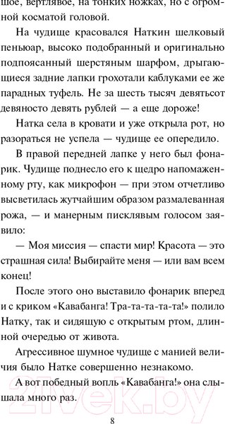 Изображение товара Книга Эксмо Мини-модель (Устинова Т.В., Астахов П.)