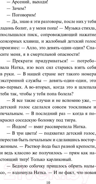 Изображение товара Книга Эксмо Мини-модель (Устинова Т.В., Астахов П.)