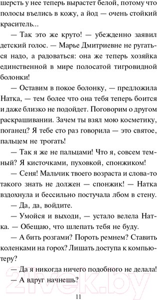 Изображение товара Книга Эксмо Мини-модель (Устинова Т.В., Астахов П.)