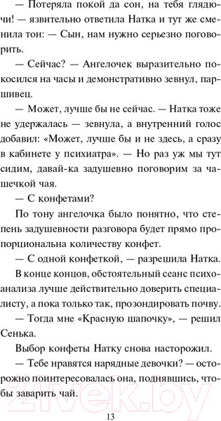 Изображение товара Книга Эксмо Мини-модель (Устинова Т.В., Астахов П.)