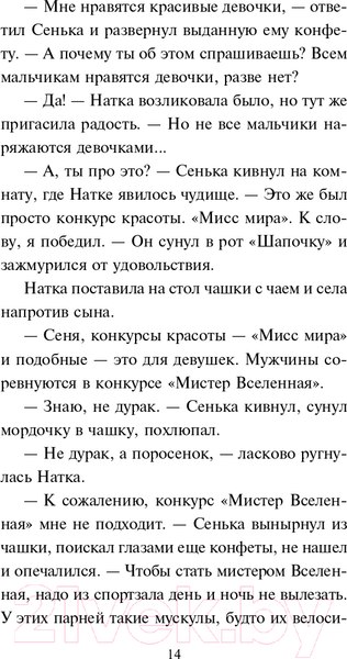 Изображение товара Книга Эксмо Мини-модель (Устинова Т.В., Астахов П.)