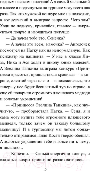 Изображение товара Книга Эксмо Мини-модель (Устинова Т.В., Астахов П.)