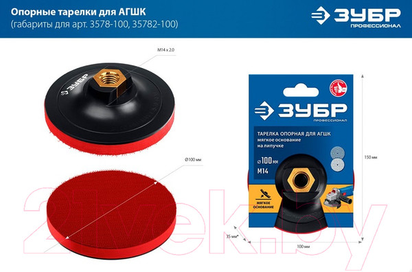 Изображение товара Опорная тарелка Зубр 3578-125