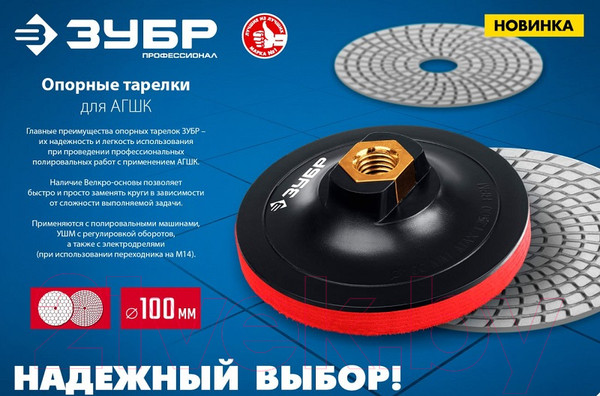 Изображение товара Опорная тарелка Зубр 3578-125