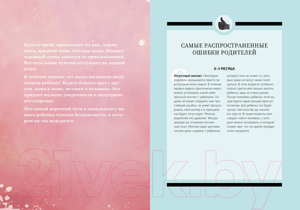 Изображение товара Книга КоЛибри Малыши. Время чудес. 0-2 года (Монтгомери Х.)