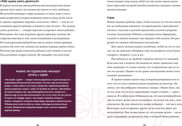 Изображение товара Книга КоЛибри Малыши. Время чудес. 0-2 года (Монтгомери Х.)