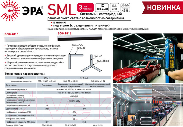 Изображение товара Светильник линейный ЭРА SML-10-WB-65K-B48 / Б0049818