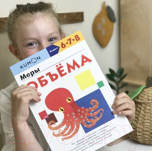 Изображение товара Развивающая книга МИФ Меры объема (Kumon)
