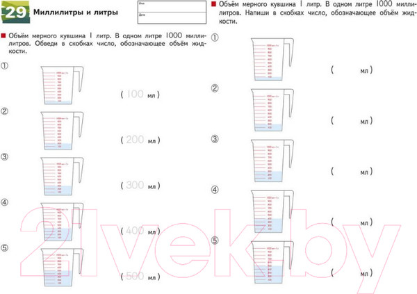Изображение товара Развивающая книга МИФ Меры объема (Kumon)