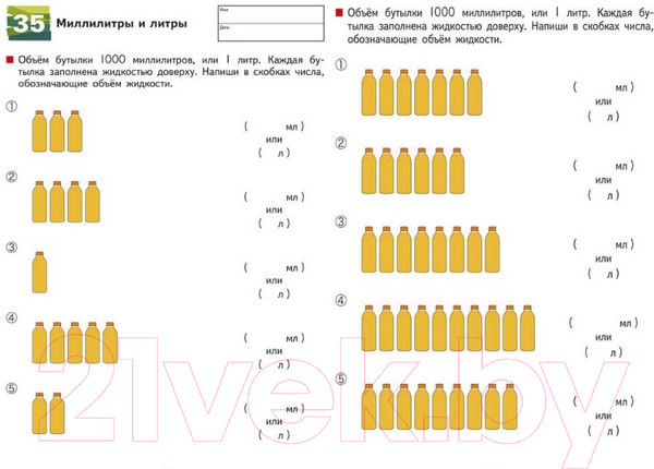 Изображение товара Развивающая книга МИФ Меры объема (Kumon)