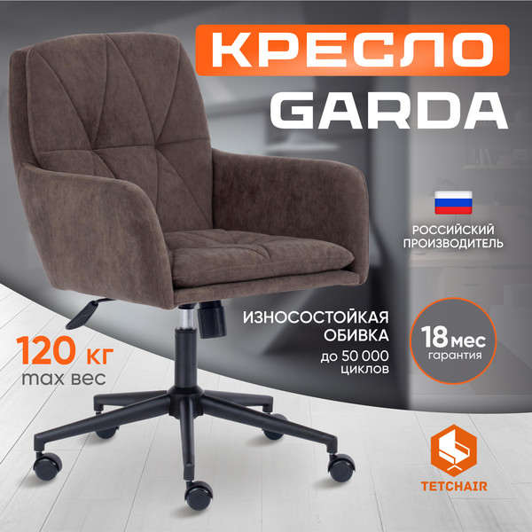 Изображение товара Кресло офисное Tetchair Garda флок (коричневый)
