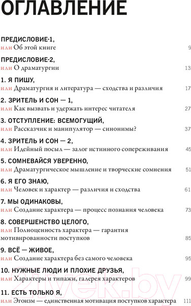 Изображение товара Книга МИФ Драматика, или Поэтика рациональности (Гундарс Л.)