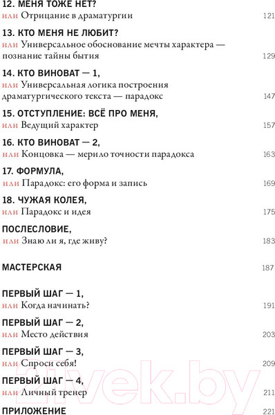 Изображение товара Книга МИФ Драматика, или Поэтика рациональности (Гундарс Л.)