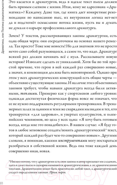 Изображение товара Книга МИФ Драматика, или Поэтика рациональности (Гундарс Л.)