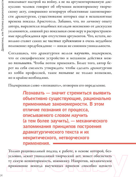 Изображение товара Книга МИФ Драматика, или Поэтика рациональности (Гундарс Л.)