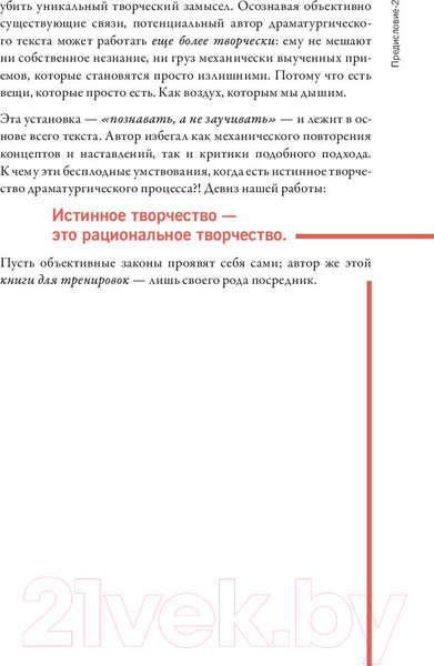 Изображение товара Книга МИФ Драматика, или Поэтика рациональности (Гундарс Л.)