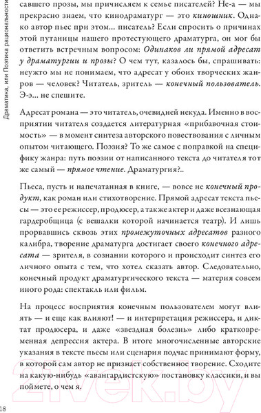Изображение товара Книга МИФ Драматика, или Поэтика рациональности (Гундарс Л.)