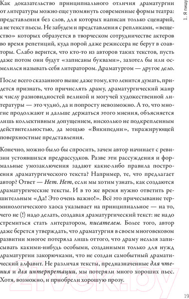 Изображение товара Книга МИФ Драматика, или Поэтика рациональности (Гундарс Л.)