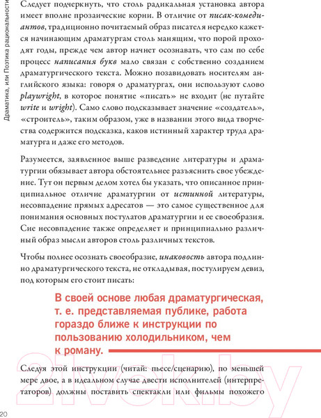 Изображение товара Книга МИФ Драматика, или Поэтика рациональности (Гундарс Л.)