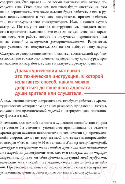 Изображение товара Книга МИФ Драматика, или Поэтика рациональности (Гундарс Л.)