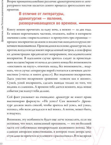 Изображение товара Книга МИФ Драматика, или Поэтика рациональности (Гундарс Л.)