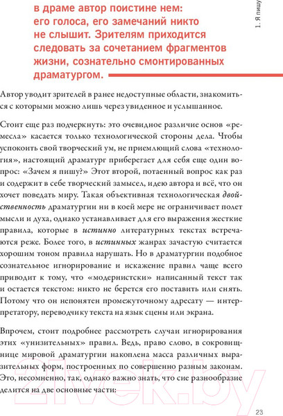 Изображение товара Книга МИФ Драматика, или Поэтика рациональности (Гундарс Л.)