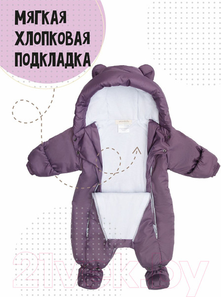Изображение товара Комбинезон-трансформер детский Amarobaby Snowy Travel / AB-OD21-6105-FO-68 (фиолетовый, р. 68)